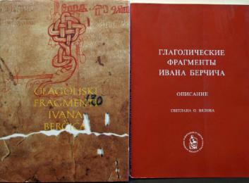 , ..: Glagoljski fragmenti Iv. Bercica u Ruskoj nacionalnoj biblioteci /   .  XIII-XVI .  