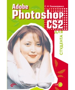 , ..: Adobe Photoshop CS2   (+ D-ROM)