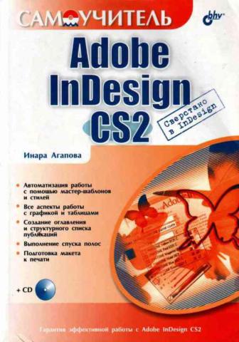 , : Adobe InDesign CS2 (+ CD-ROM)