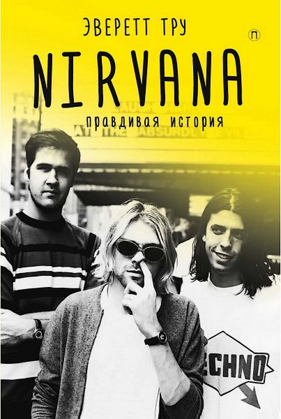 , : Nirvana:  