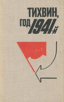 . , ..: ,  1941-.          - 1941 