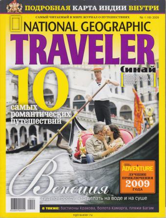  "National Geographic Traveler"