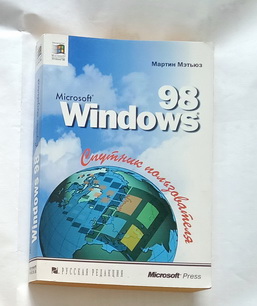 , : Microsoft Windows 98.  