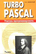, .: Turbo Pascal:  