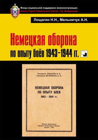 , ..; , ..:      1943-1944 .