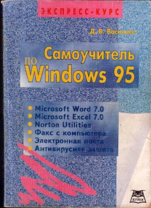 , ..:   Windows 95
