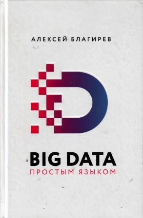 , : Big data  