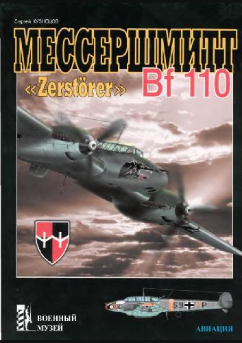 , ..:  Bf 110 Zerstorer