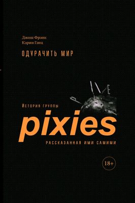 , ; , :  :   Pixies,   