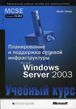 , :      MS Windows Server 2003