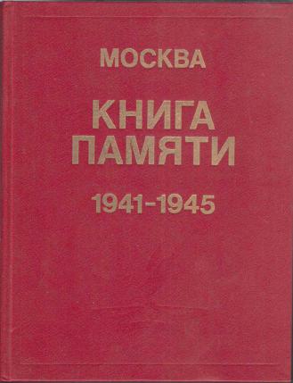 . , .:          1941-1945