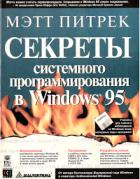 , :     Windows 95