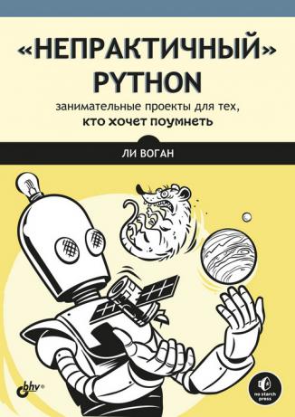 , : "" Python.    ,   