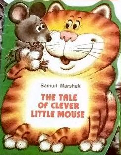 , .: The Tale Of Clever Little Mouse/   