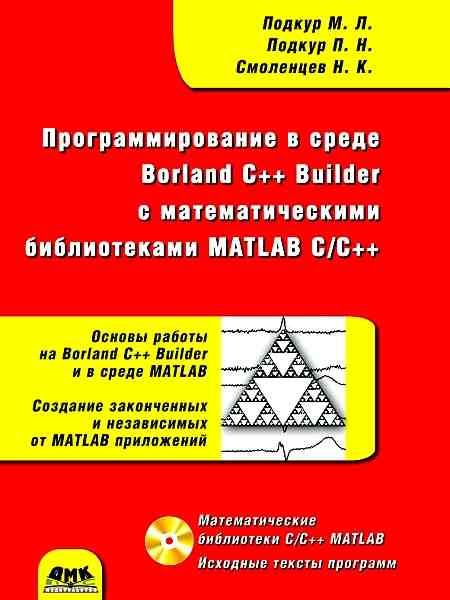 , ..; , ..; , ..:    Borland C Builder    Matlab C/C