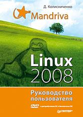 , : Mandriva Linux 2008.   (+DVD)