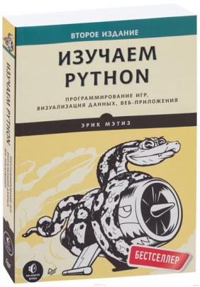 , :  Python.  ,  , -