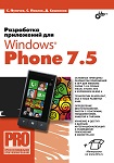 , ..:    Windows Phone 7.5