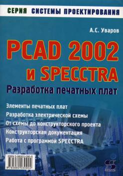, ..: PCAD 2002  SPECCTRA.   
