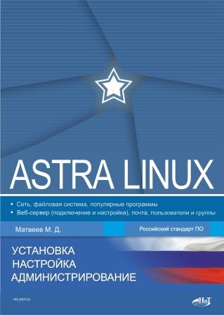 , ..: Astra linux. , , 