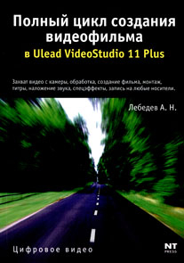 , ..:      Ulead VideoStudio 11 Plus