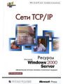 [ ]:  TCP/IP.  Microsoft Windows 2000 Server