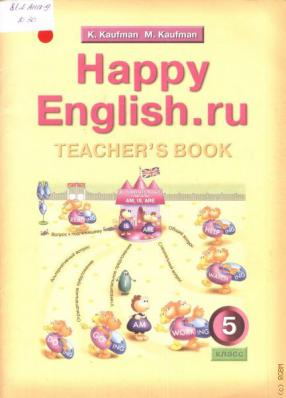 , ..; , ..:     "Happy English. ru "  5   