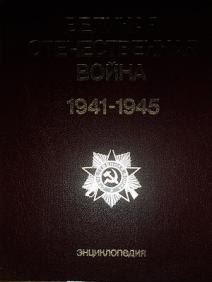 [ ]:    1941 - 1945. 