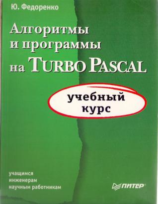 , .:     Turbo Pascal