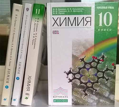 Химия 10 класс углубленный уровень читать