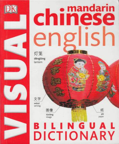 [ ]: Chinese-English Bilingual Visual Dictionary