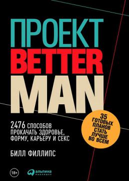 , :  Better Man: 2476   , ,   