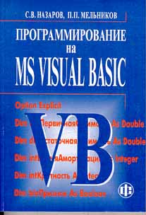 ,  ; ,  :   MS Visual Basic