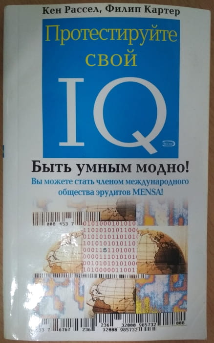 , ; , :   IQ
