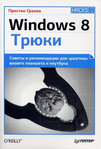 , .: Windows 8. 