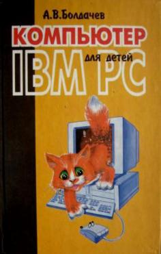 , ..:  IBM PC  