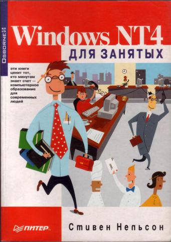 , : Windows NT4  