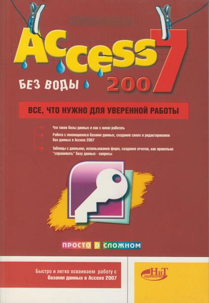 , .: Access 2007 " ". ,     