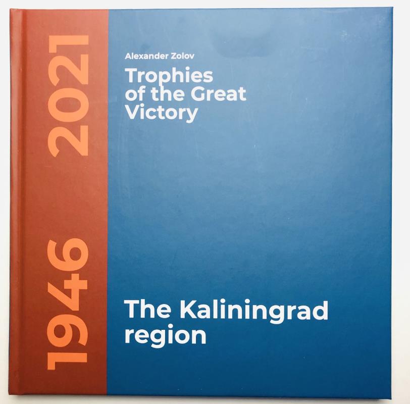, ..: Trophies of the Great Victory. The Kaliningrad region (  .  )