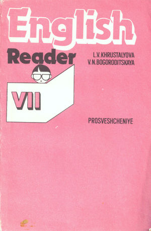 . , ..; , ..: English Reader VII /         VII       