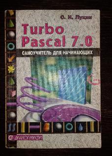 , ..: Turbo Pascal 7.0