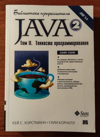 , ; , : Java 2.  II:  