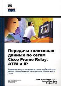 -,   .:      Cisco Frame Relay, ATM  IP