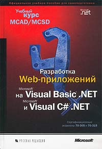 [ ]:  Web-  Microsoft Visual Basic .Net  Microsoft Visual C# .Net