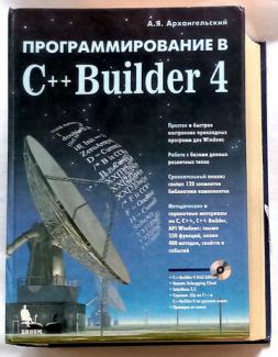 , ..:   C++ Builder 4
