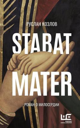 ,  : Stabat Mater.   