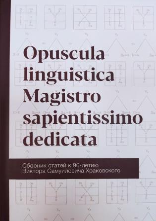 . , ..  .: Opuscula linguistica Magistro sapientissimo dedicata:    90-   