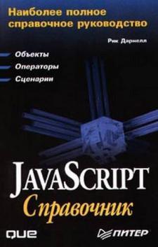 , .: JavaScript: 