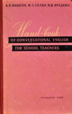 , ..; , ..; , ..: Hand-book of conversational english for school teachters /       - 