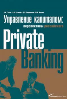 , ..; , ..; , ..  .:  :   Private Banking